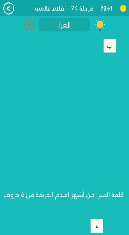 كلمة السر هي من اشهر افلام الجريمة من 6 حروف