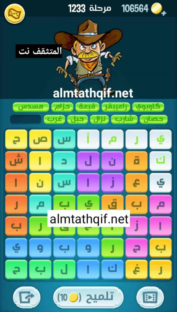 حل كلمات كراش مرحلة 1233