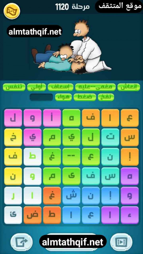 حل كلمات كراش مرحلة 1120