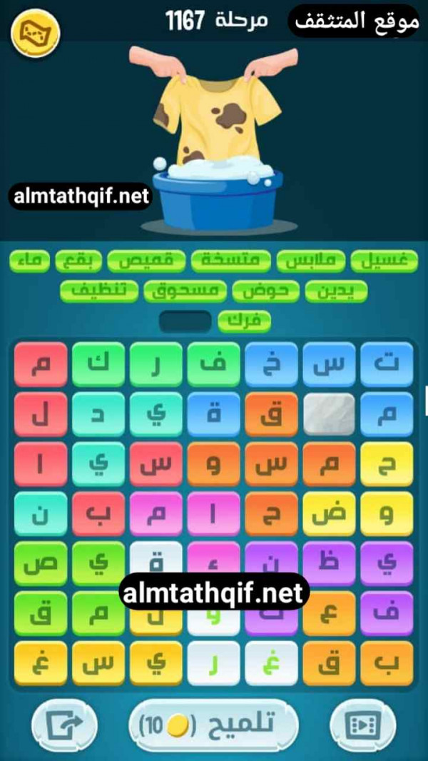 حل كلمات كراش مرحلة 1167