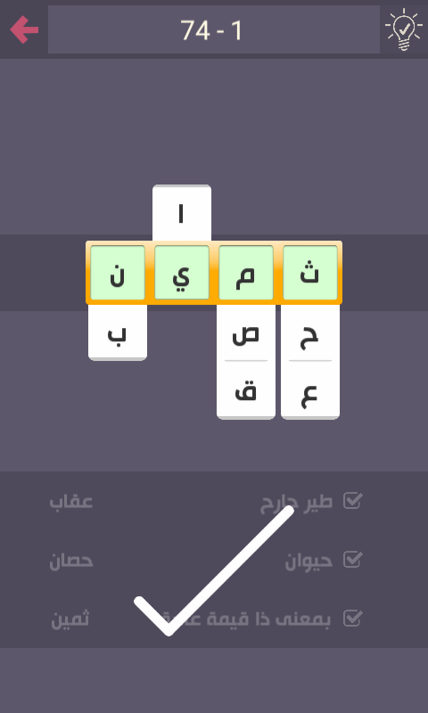درب التحدي لغز رقم 74 75 76