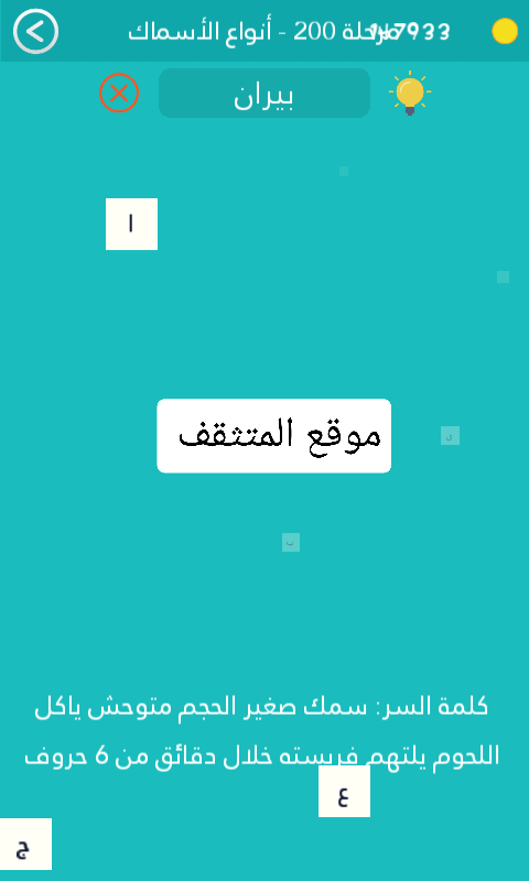 سمك صغير الحجم متوحش ياكل اللحوم يلتهم فريسته خلال دقائق من 6 حروف كلمة السر مرحلة 200