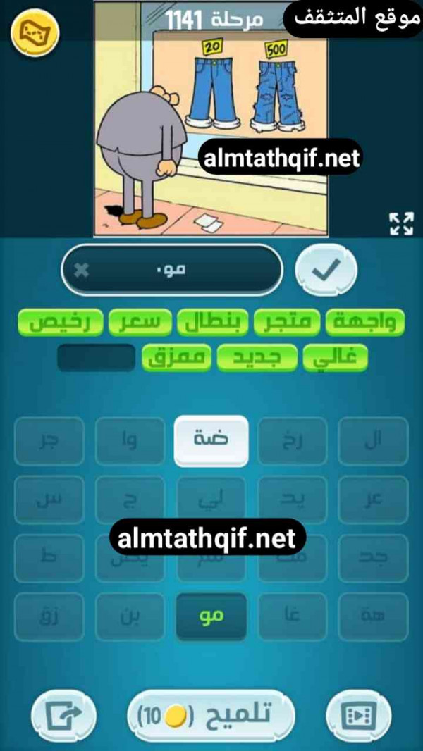 حل كلمات كراش مرحلة 1141