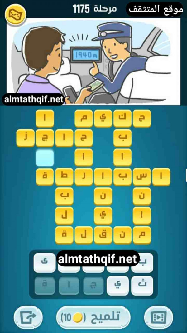 حل كلمات كراش مرحلة 1175