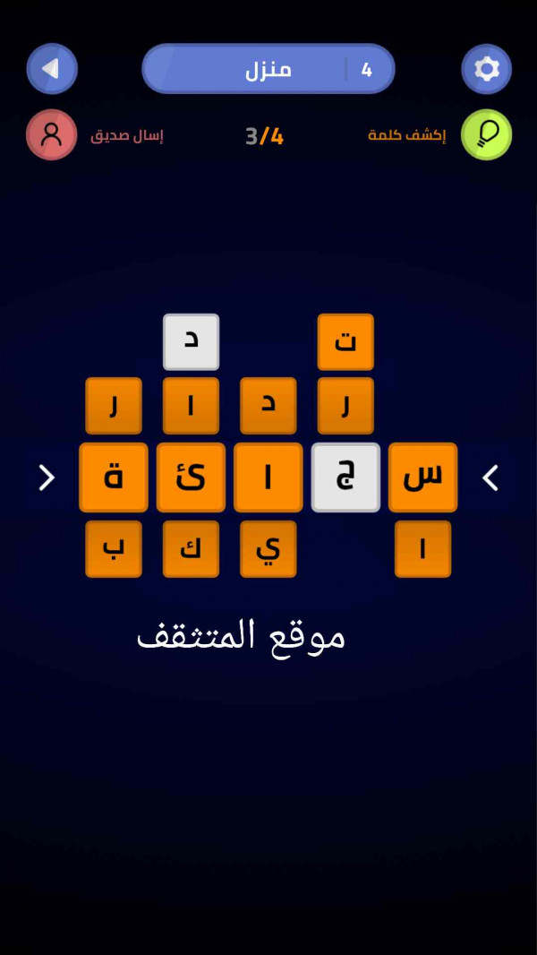 حل لعبة لمسة المستوى 1 منزل رقم 4