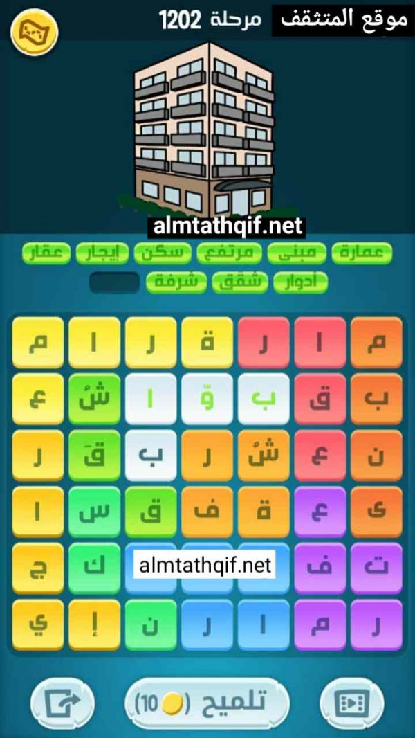 حل كلمات كراش مرحلة 1202