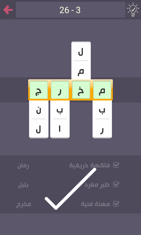 درب التحدي مرحلة لغز رقم 26