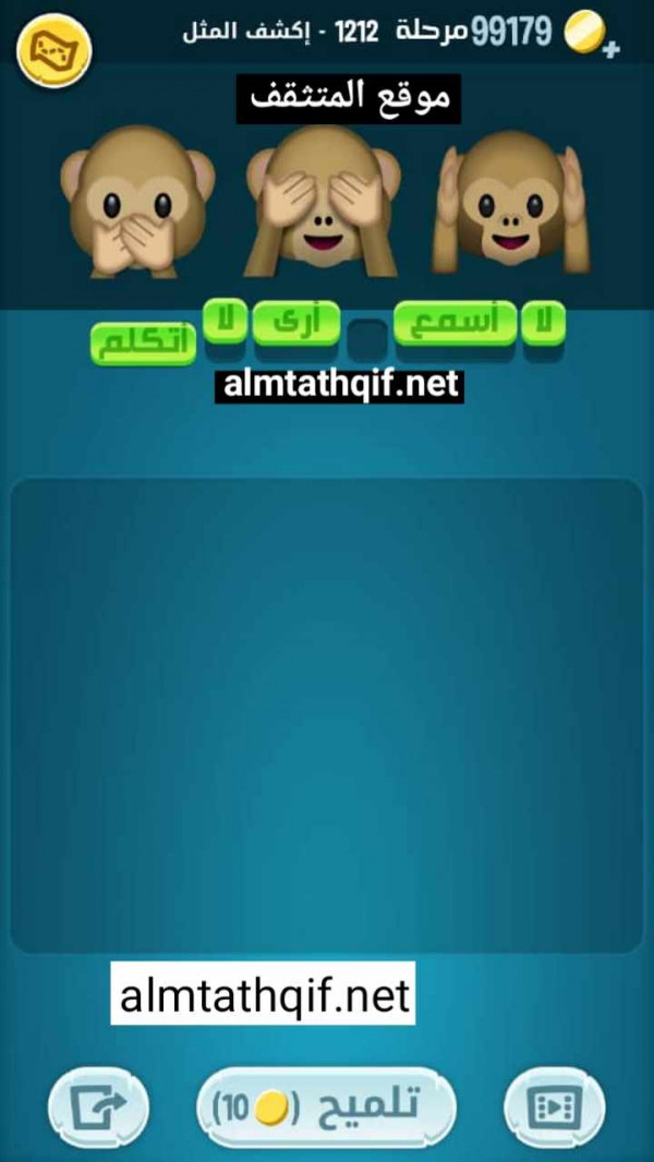 حل كلمات كراش مرحلة 1212