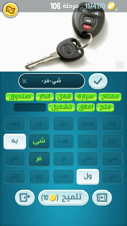 حل كلمات كراش مرحلة 106