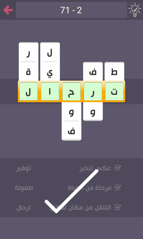 درب التحدي لغز رقم 71 72 73