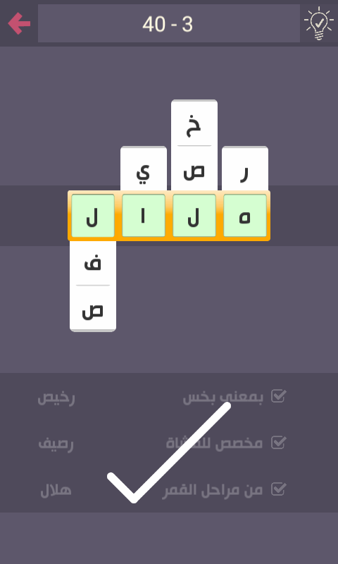 مرحلة درب التحدي لغز رقم 40