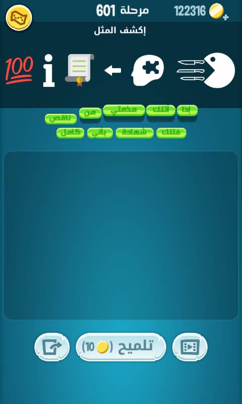 حل كلمات كراش مرحلة 601 602 603 604 605