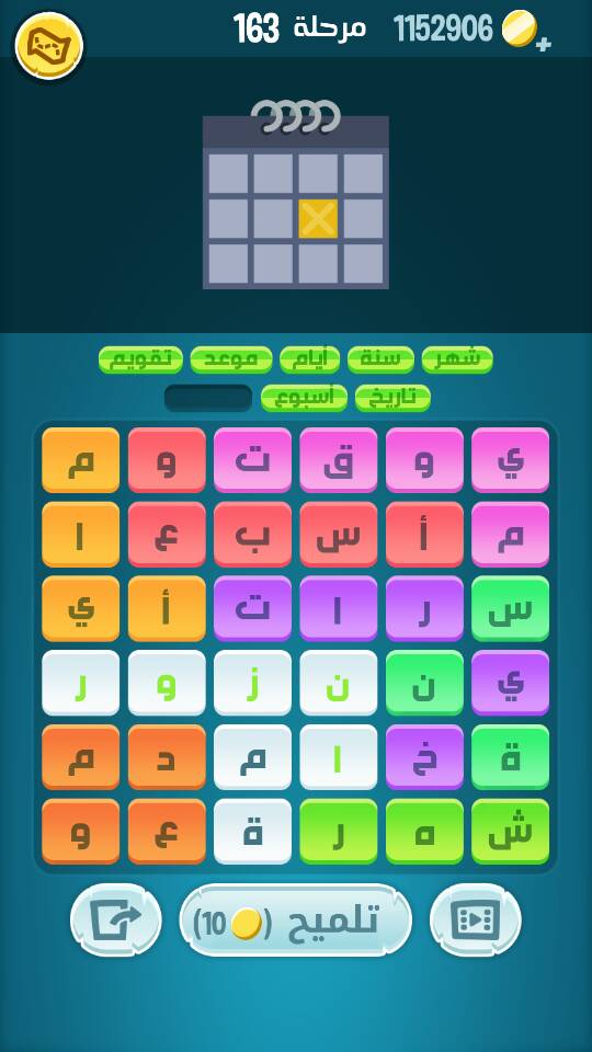 كلمات كراش مرحلة 161 162 163 164 165