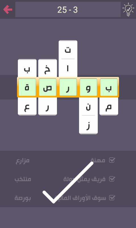 درب التحدي مرحلة لغز رقم 25
