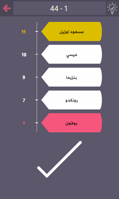 حل درب التحدي المرحلة رقم 1-44