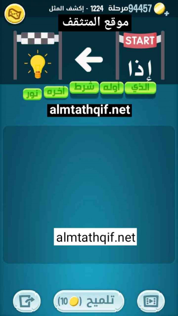 حل كلمات كراش مرحلة 1224