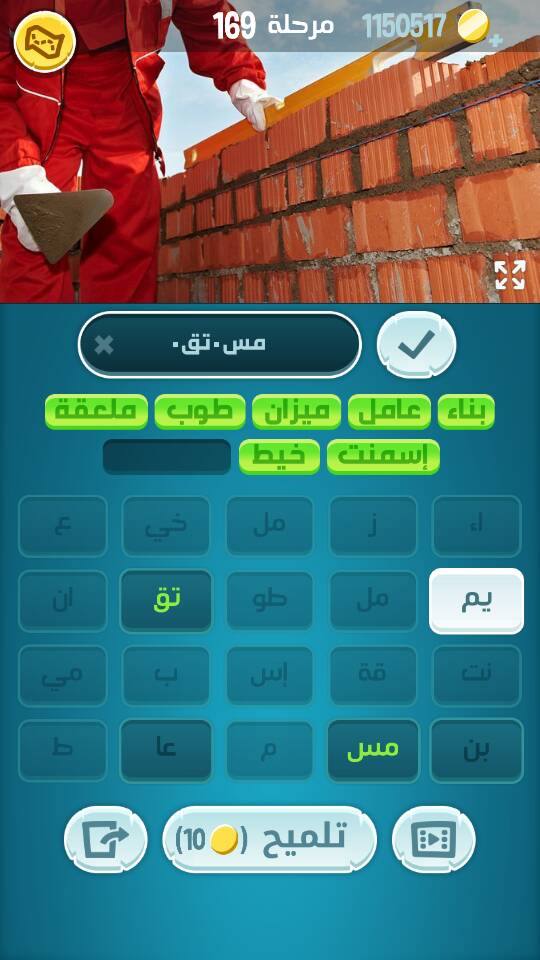 كلمات كراش مرحلة 166 167 168 169 170