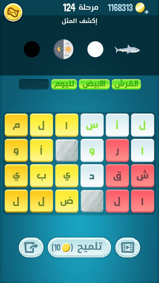 حل كلمات كراش مرحلة 124
