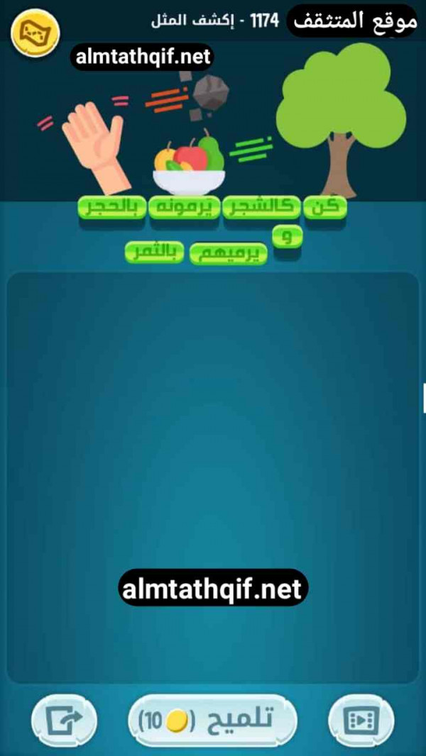 حل كلمات كراش مرحلة 1174