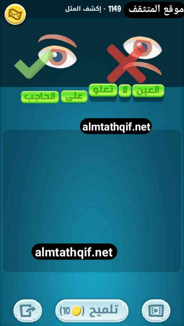 حل كلمات كراش مرحلة 1149