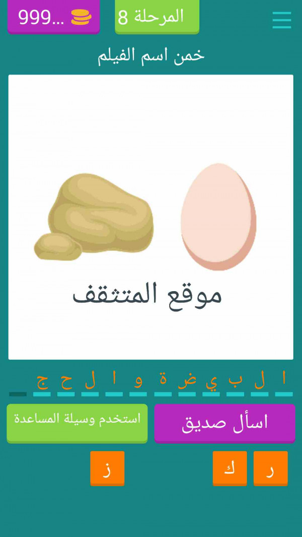 حل خمن اسم الفليم بالايموجي المرحلة 8