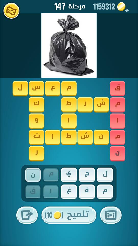 كلمات كراش مرحلة 146 147 148 149 150