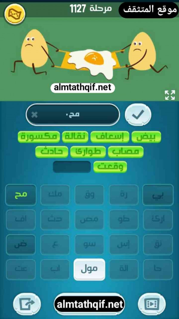 حل كلمات كراش مرحلة 1127