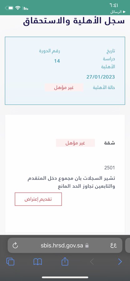 تداول حل مشكلة الضمان الاجتماعي المطور رقم تداول