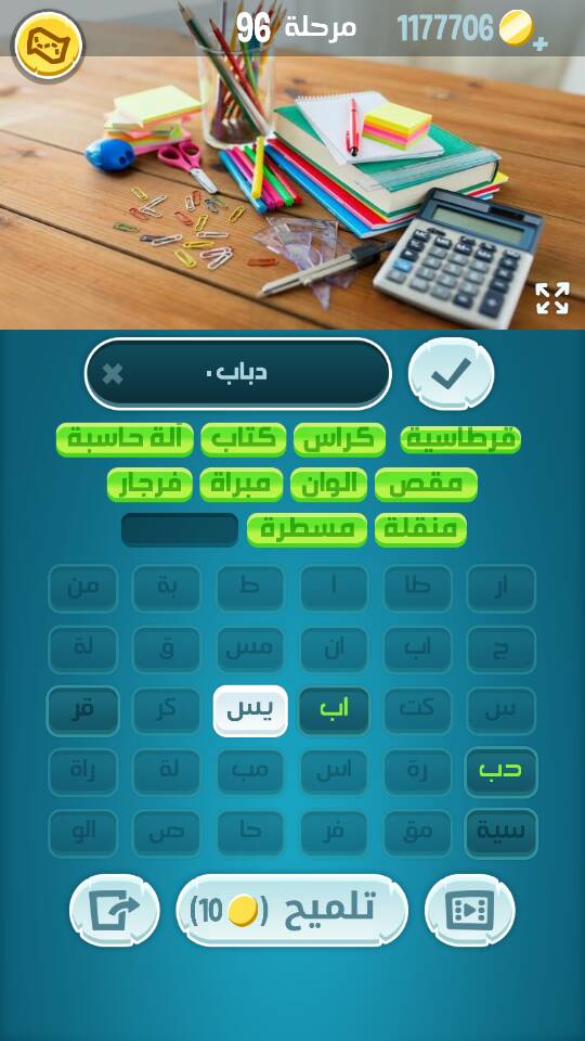 حل كلمات كراش مرحلة 96