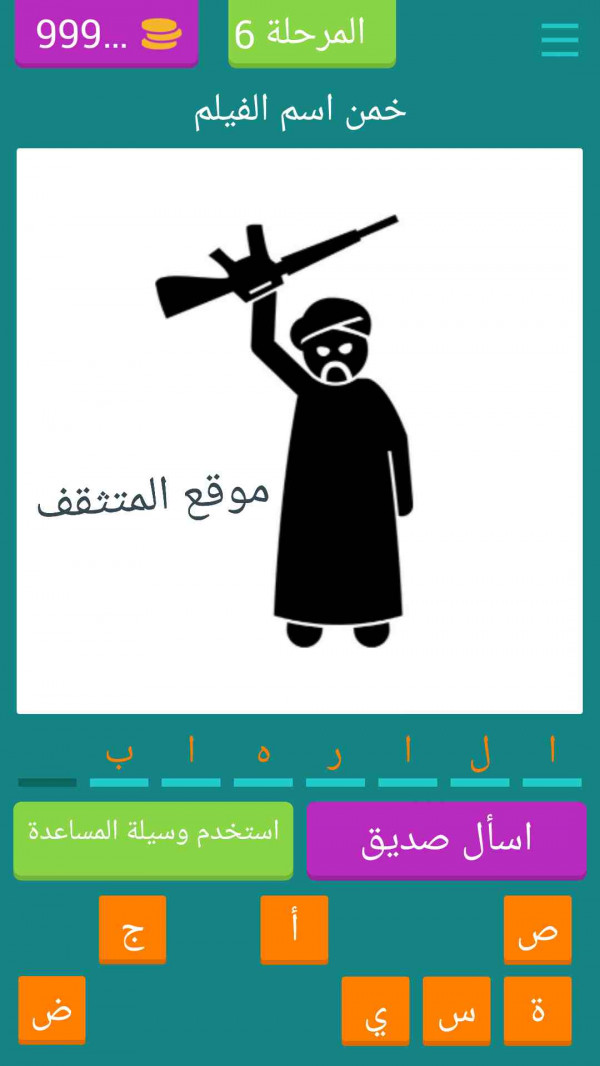 حل خمن اسم الفليم بالايموجي المرحلة 6