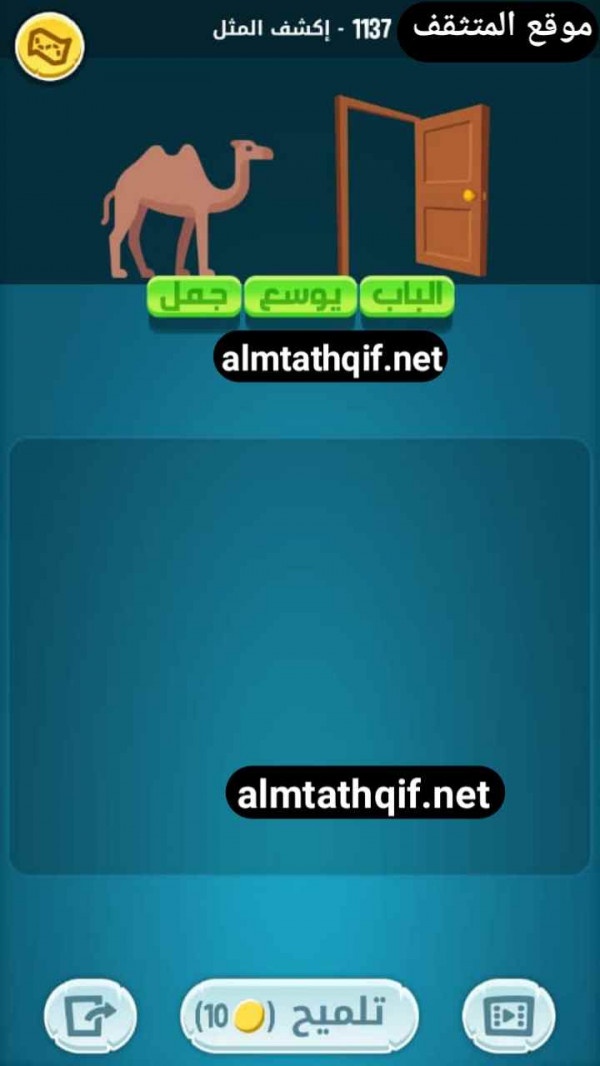 حل كلمات كراش مرحلة 1137