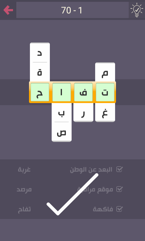 حل درب التحدي 67 68 69 70
