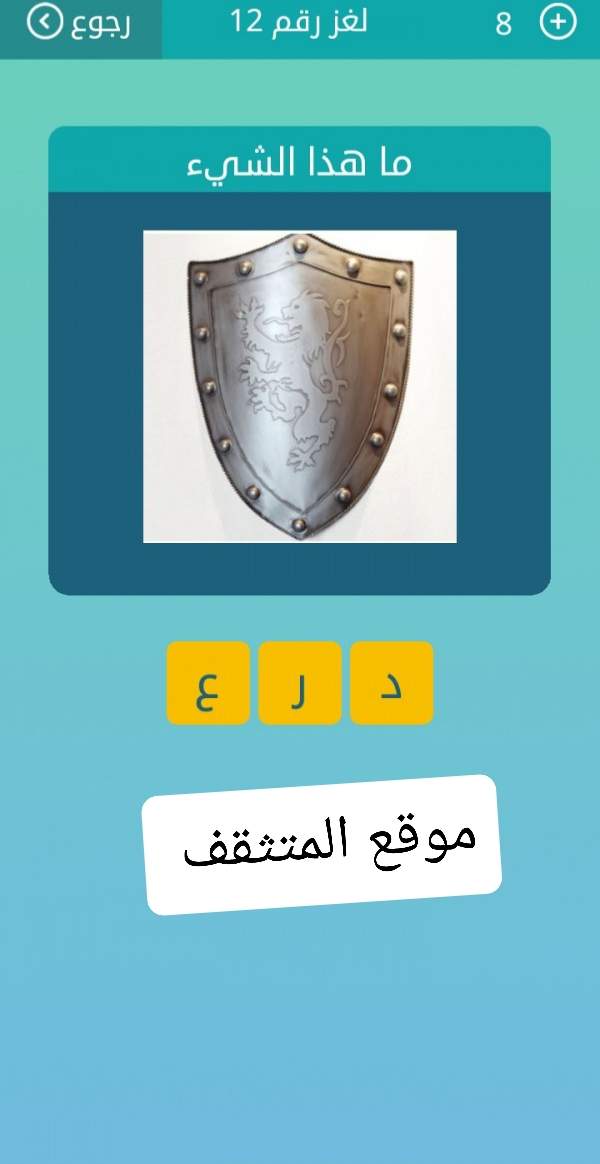 ماهذا الشيء كلمات متقاطعه لغز رقم 12