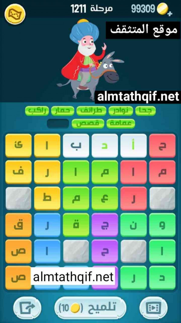 حل كلمات كراش مرحلة 1211