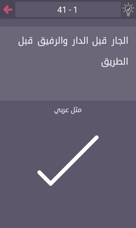 مرحلة درب التحدي لغز رقم 41