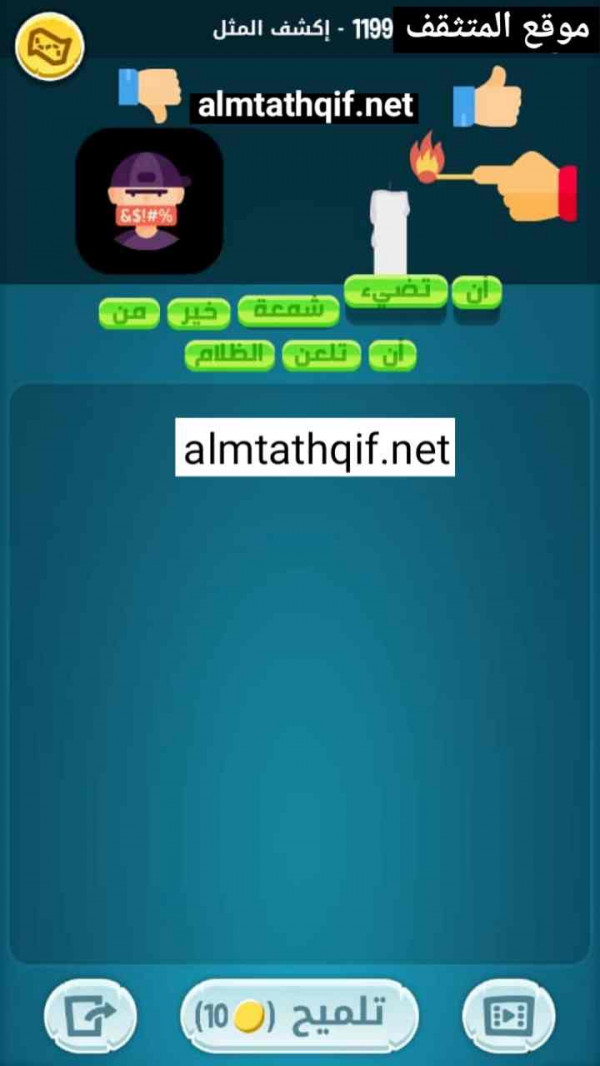 حل كلمات كراش مرحلة 1199