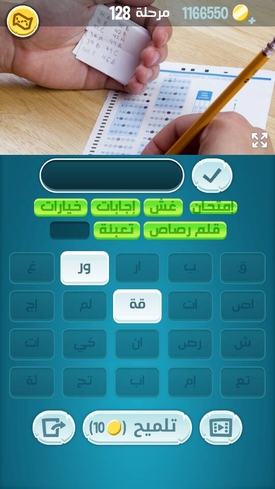 حل كلمات كراش مرحلة 128