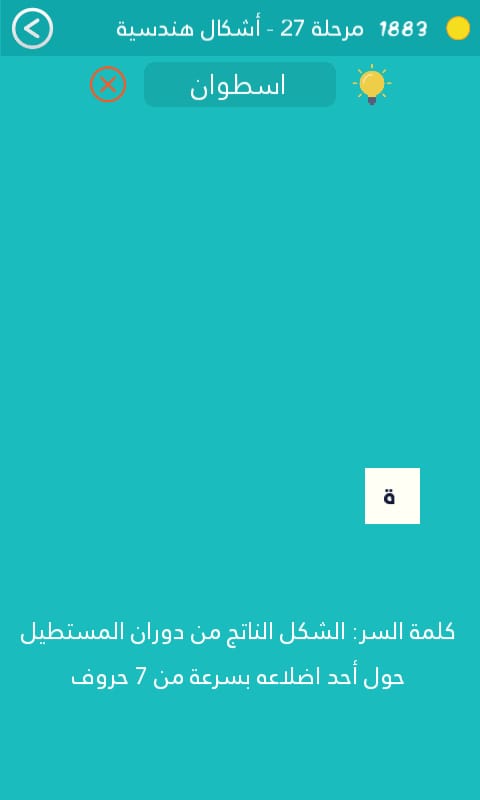 كلمة السر هي الشكل الناتج من دوران المستطيل حول احد اضلاعه بسرعة من 7 حروف   كلمة السر الشكل الناتج من دوران المستطيل حول احد اضلاعه بسرعة من 7 حروف  كلمة السر هي الشكل الناتج من دوران المستطيل حول احد اضلاعه بسرعة من ٧ حروف   الشكل الناتج من دوران المستطيل حول احد اضلاعه بسرعة من 7 حروف   الشكل الناتج من دوران المستطيل حول احد اضلاعه بسرعة من 7 حروف  الشكل الناتج من دوران المستطيل حول احد اضلاعه بسرعة من 7 حروف كلمة السر مرحلة 27  كلمة السر هي الشكل الناتج من دوران المستطيل حول احد اضلاعه بسرعة من 7 حروف