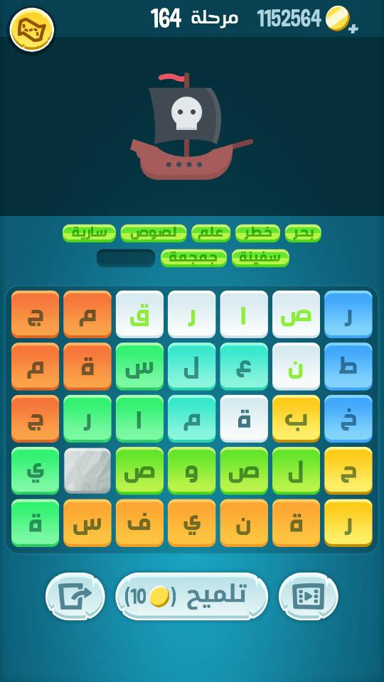 كلمات كراش مرحلة 161 162 163 164 165