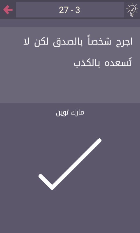 درب التحدي مرحلة لغز رقم 27