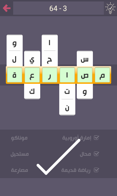 حل درب التحدي 63 64 65 66