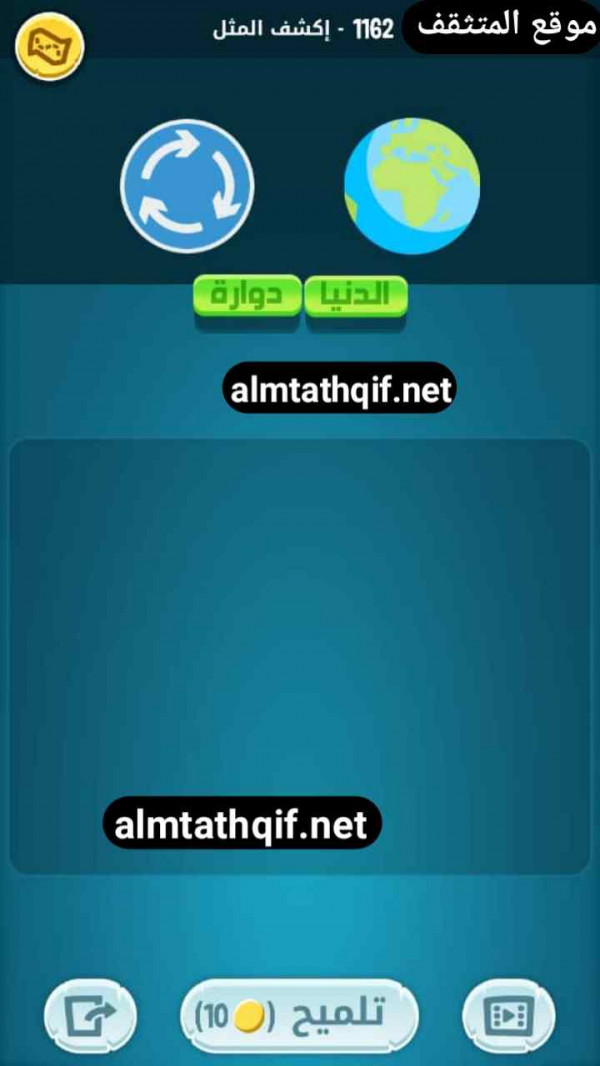 حل كلمات كراش مرحلة 1162