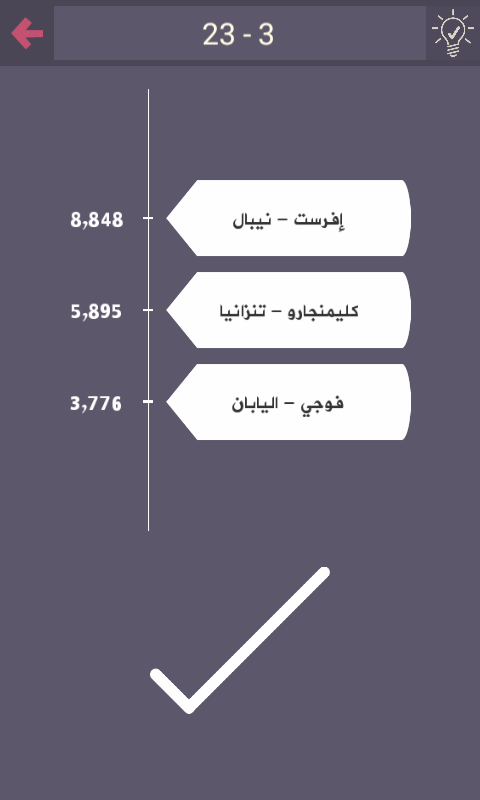 درب التحدي مرحلة لغز رقم 23