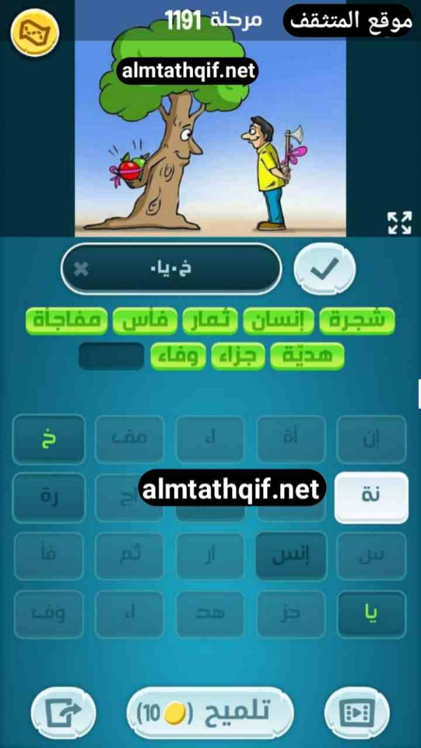 حل كلمات كراش مرحلة 1191