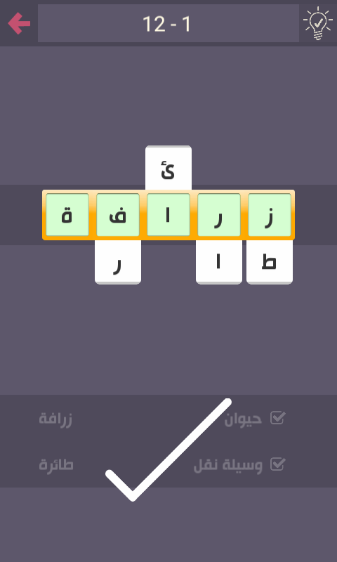 درب التحدي مرحلة لغز رقم 12