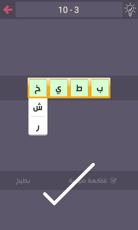 حل درب التحدي المرحلة رقم 3-10