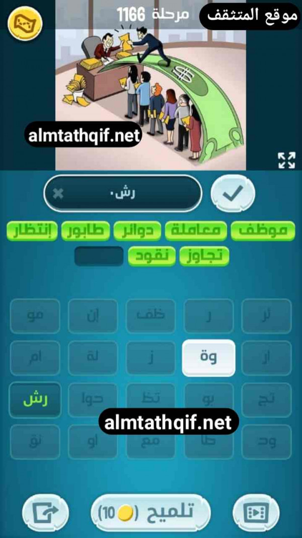 حل كلمات كراش مرحلة 1166