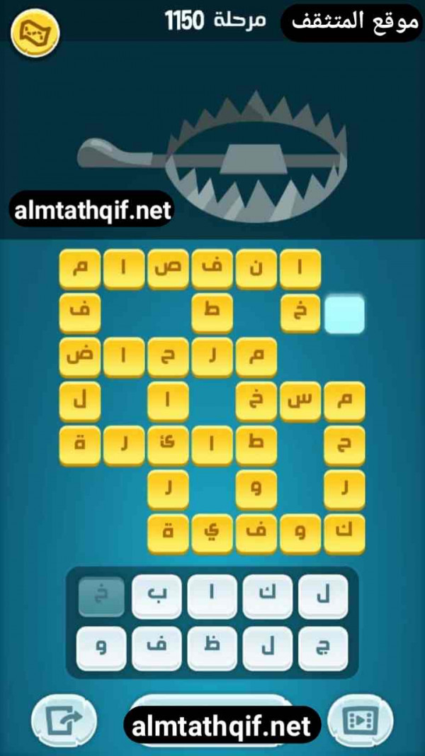 حل كلمات كراش مرحلة 1150