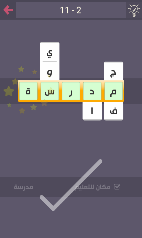 درب التحدي مرحلة لغز رقم 11