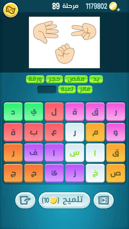 حل كلمات كراش مرحلة 89